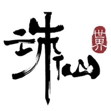 一品茶楼