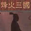 按摩92：指尖上的艺术，心灵上的慰藉p