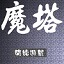 qq免费进群资源N.2.64.56全国兼职一线天论坛