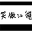附近保健按摩院，疲惫身心的休憩港湾p