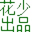 原来是美男啊优酷——重温经典，享受视觉盛宴